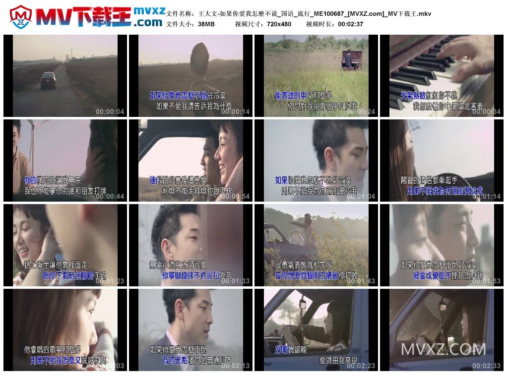 王大文-如果你爱我怎麽不说_国语_流行_ME100687